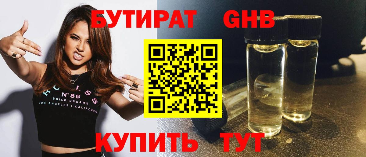 БУТИРАТ BDO Нижнекамск