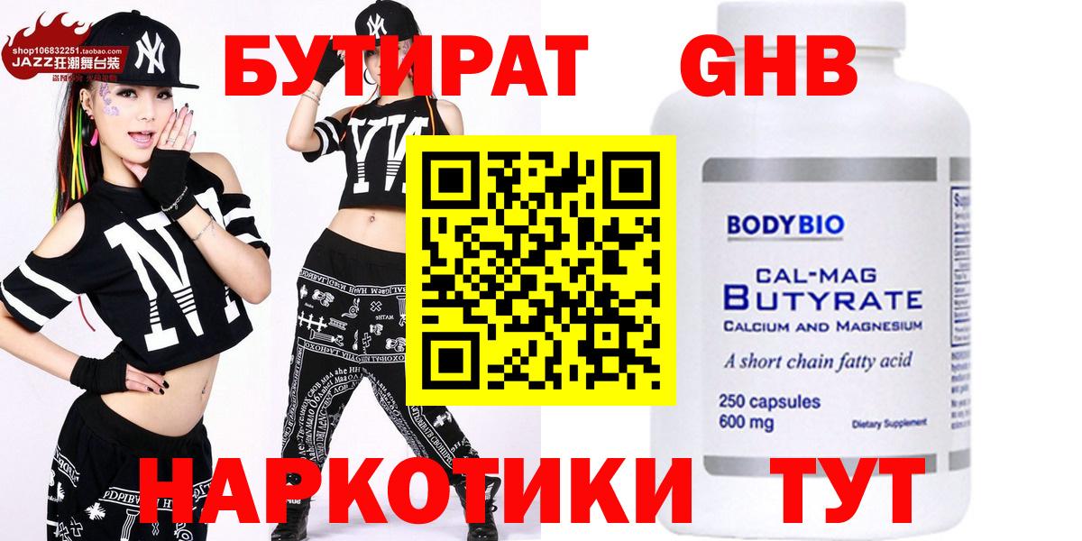 Нижнекамск  БУТИРАТ вода  Вход с VPN 
