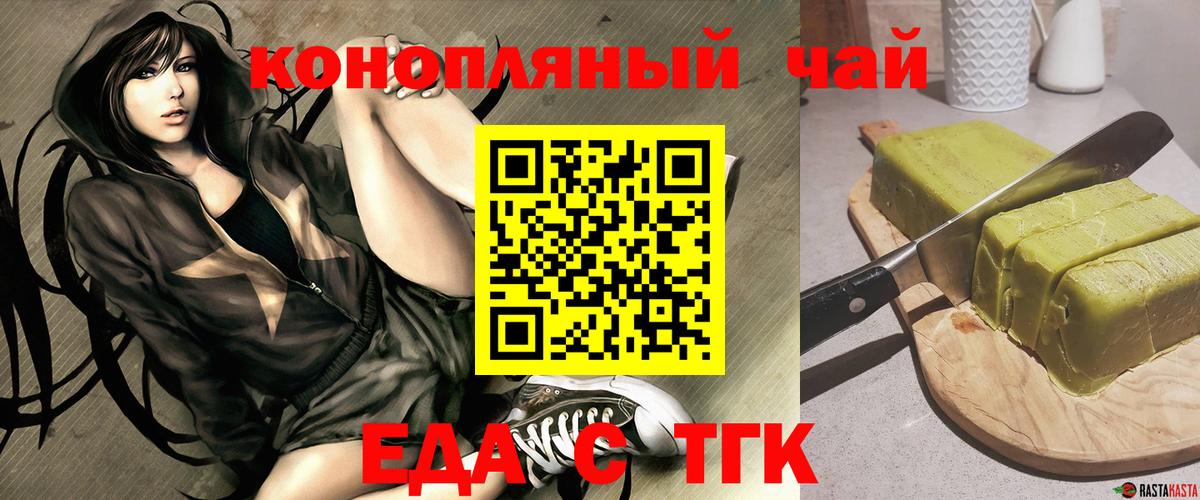 Еда ТГК конопля  Вход с VPN  Нижнекамск 