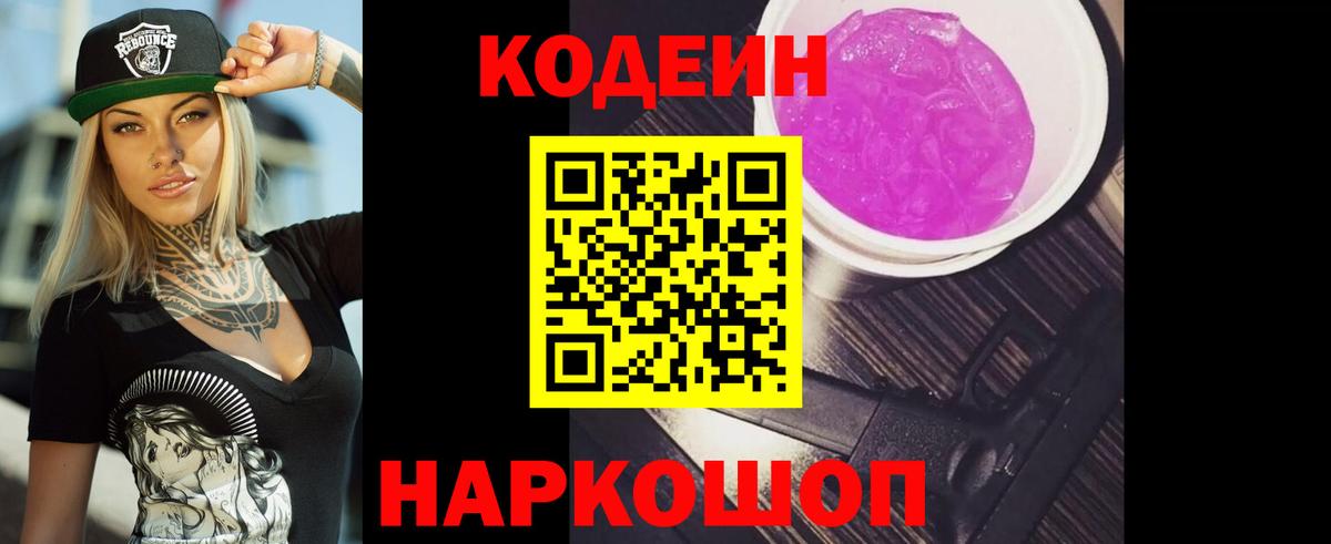 Кодеиновый сироп Lean напиток Lean (лин) Нижнекамск