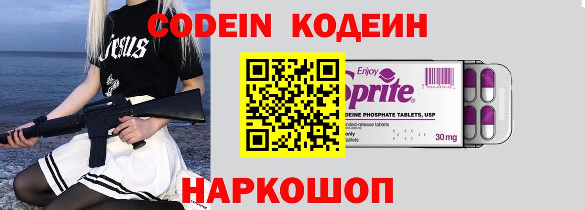 Codein Purple Drank  Вход с VPN  Codein Purple Drank  Нижнекамск 
