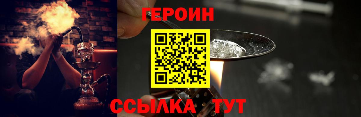 Нижнекамск  Героин  Вход с VPN  Героин афганец 