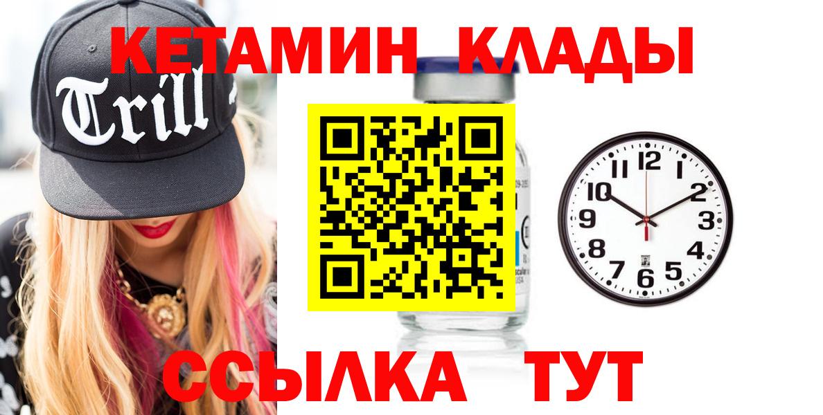 Нижнекамск  Кетамин ketamine  Вход с VPN 