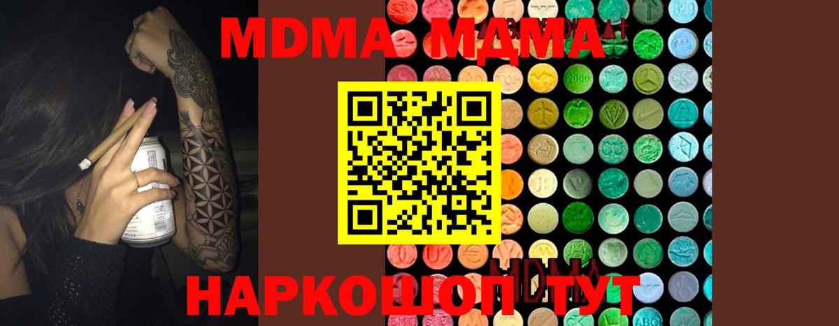 МДМА  МДМА молли  Вход с VPN  Нижнекамск  MDMA кристаллы 