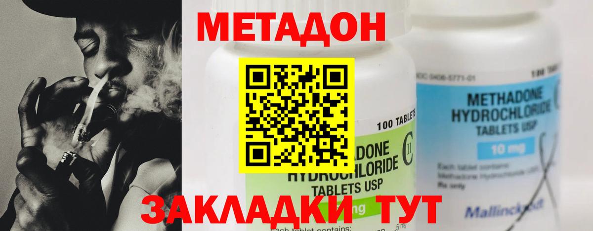 Метадон VHQ Нижнекамск